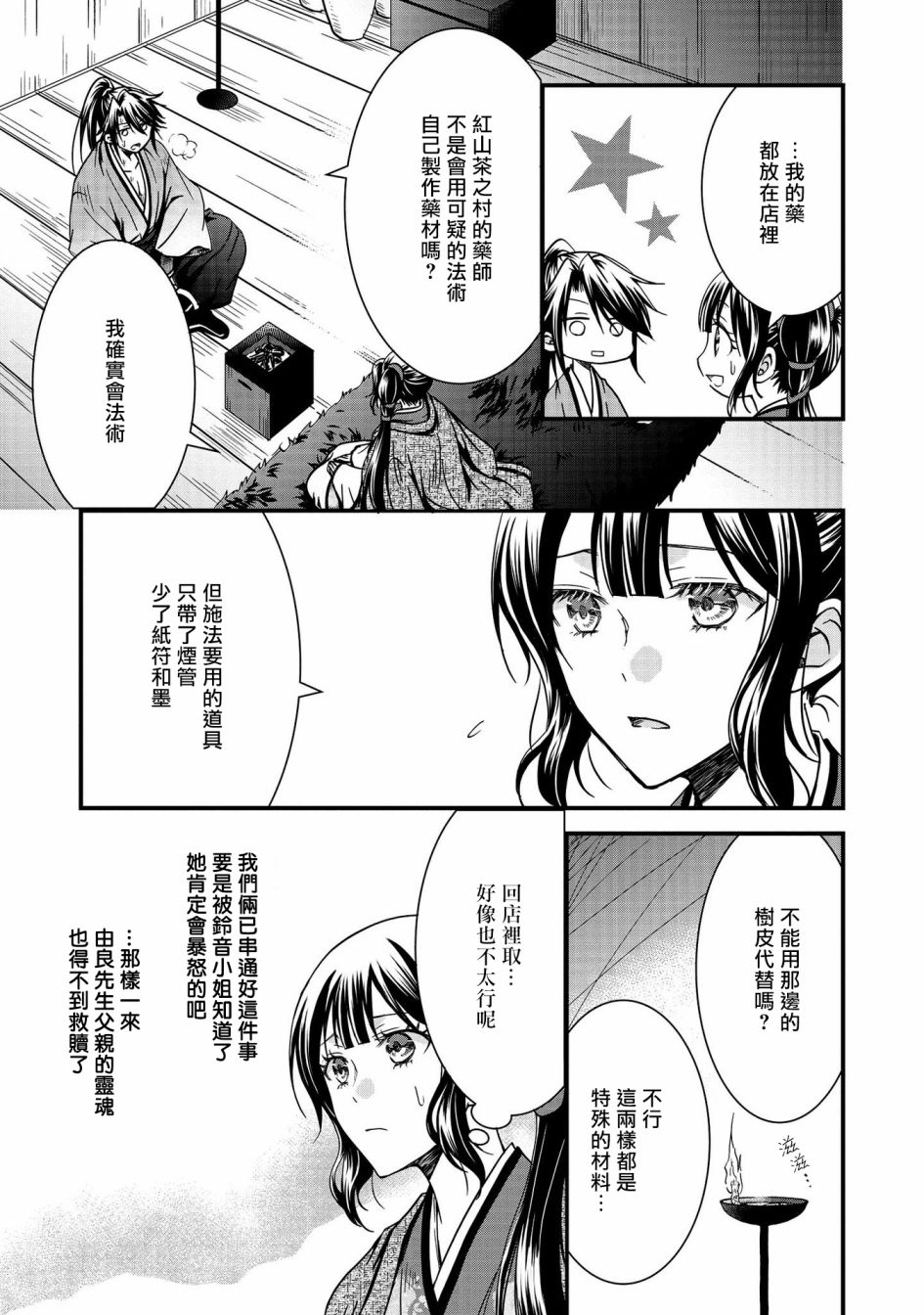 《狐貍大人的异族婚姻谭》漫画最新章节第7话免费下拉式在线观看章节第【15】张图片