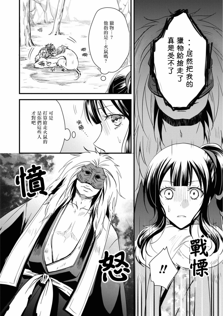 《狐貍大人的异族婚姻谭》漫画最新章节第2话免费下拉式在线观看章节第【28】张图片