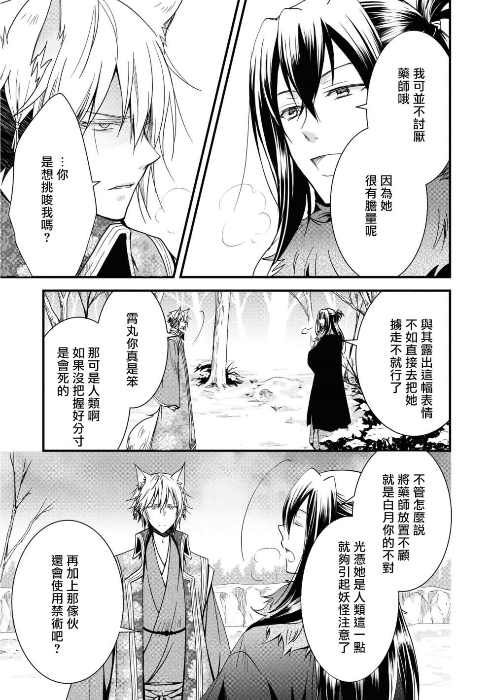 《狐貍大人的异族婚姻谭》漫画最新章节第4话免费下拉式在线观看章节第【3】张图片