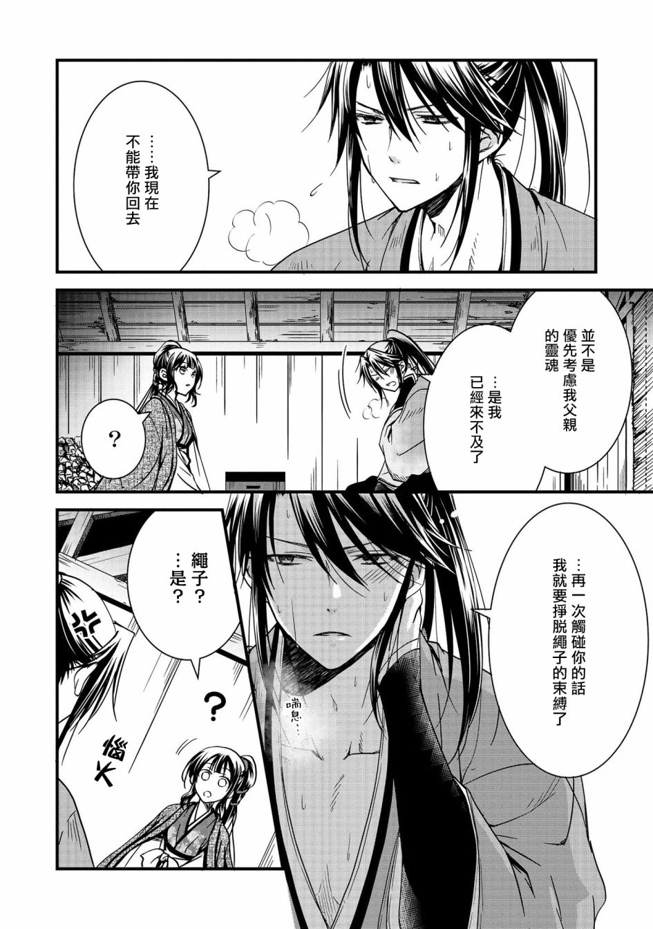 《狐貍大人的异族婚姻谭》漫画最新章节第7话免费下拉式在线观看章节第【16】张图片