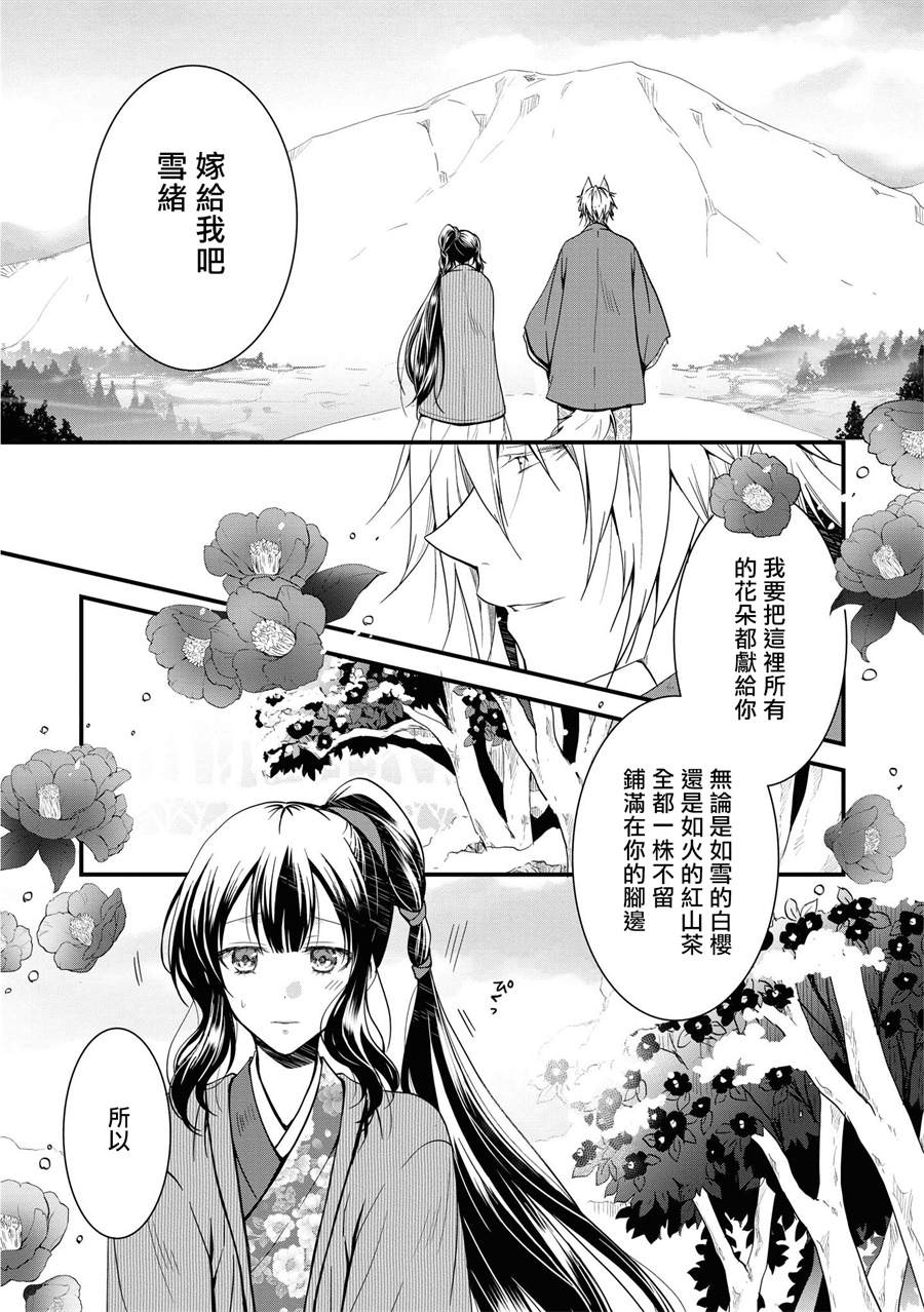 《狐貍大人的异族婚姻谭》漫画最新章节第1话免费下拉式在线观看章节第【5】张图片