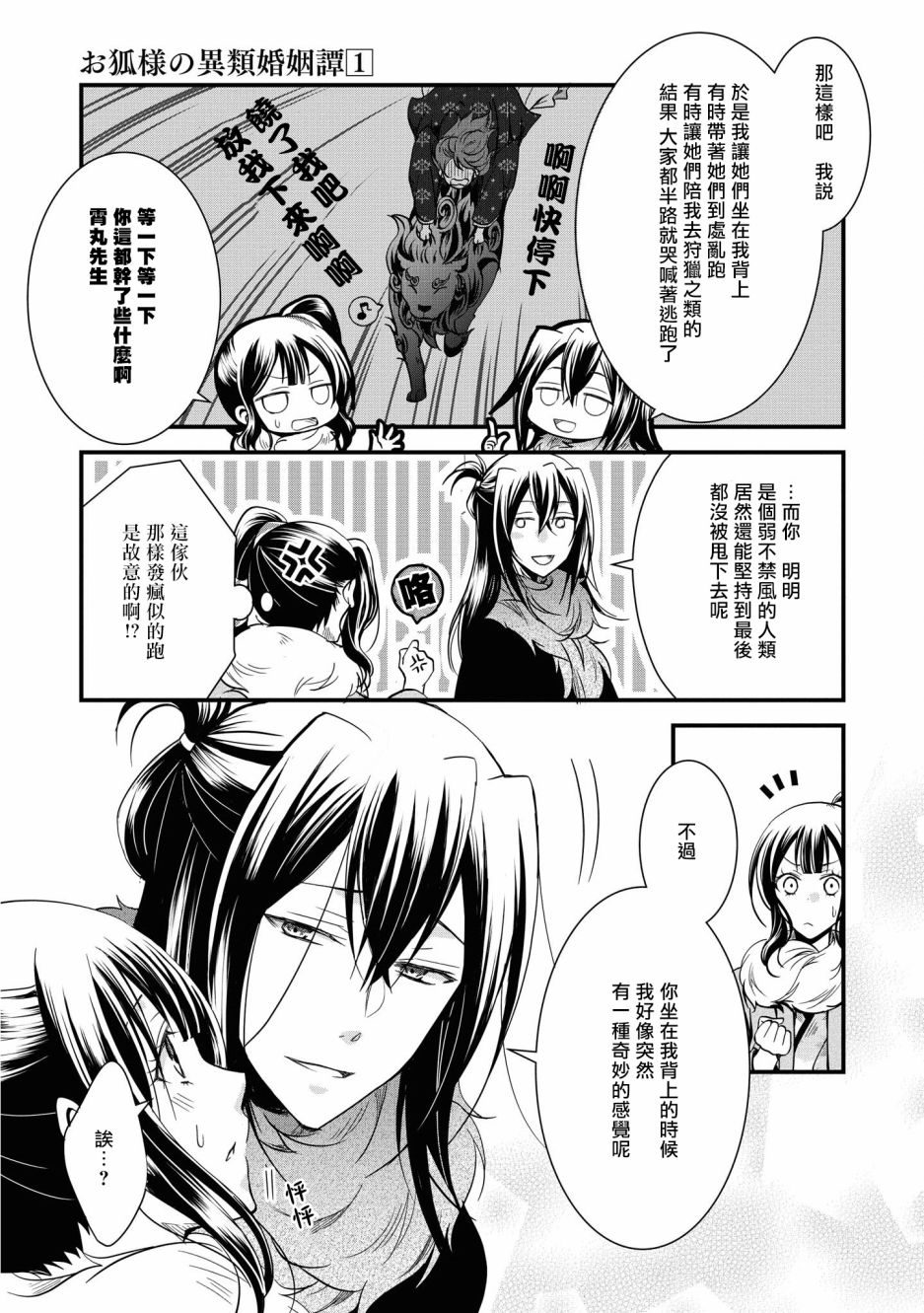 《狐貍大人的异族婚姻谭》漫画最新章节第2话免费下拉式在线观看章节第【19】张图片