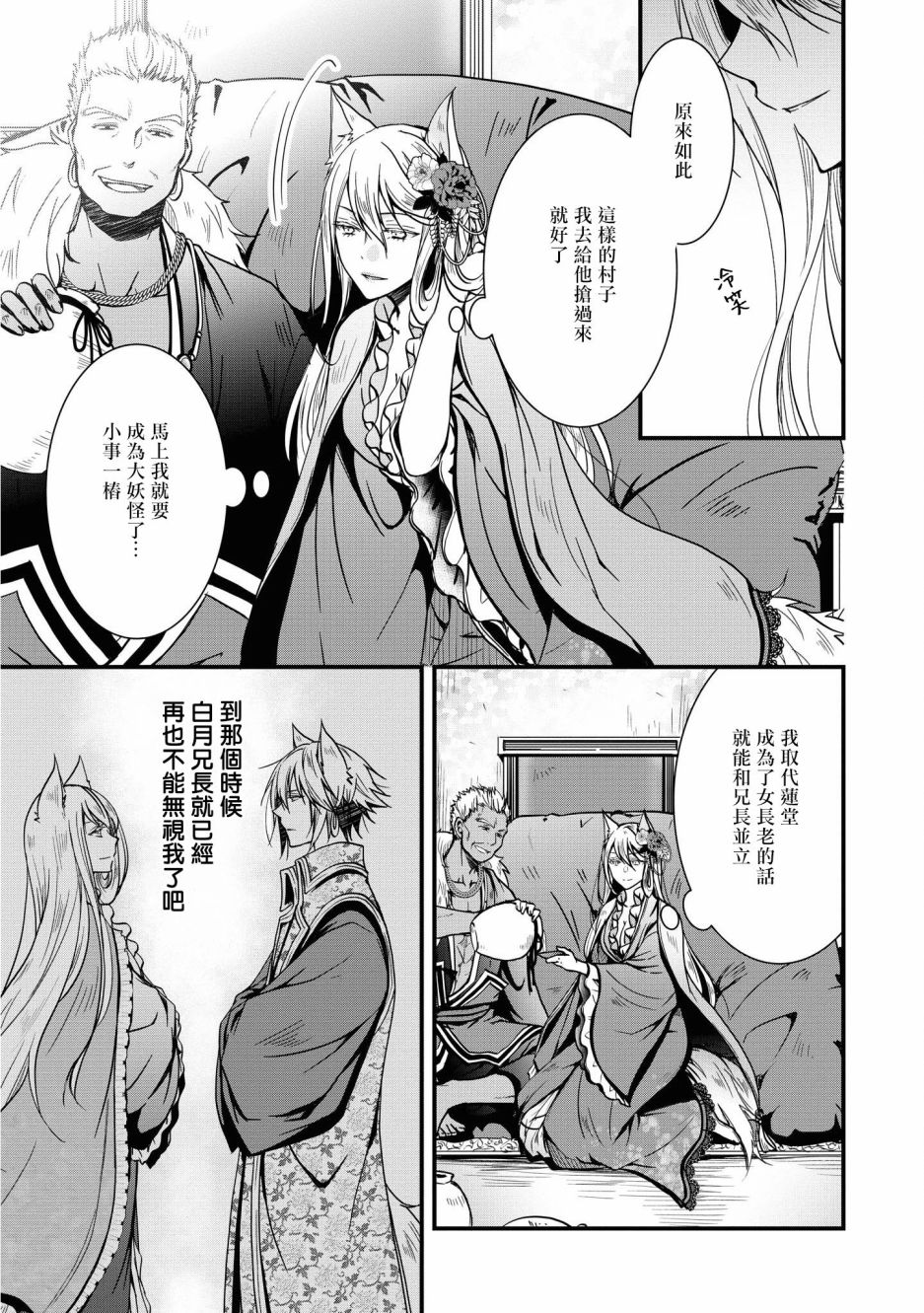 《狐貍大人的异族婚姻谭》漫画最新章节第5话免费下拉式在线观看章节第【25】张图片