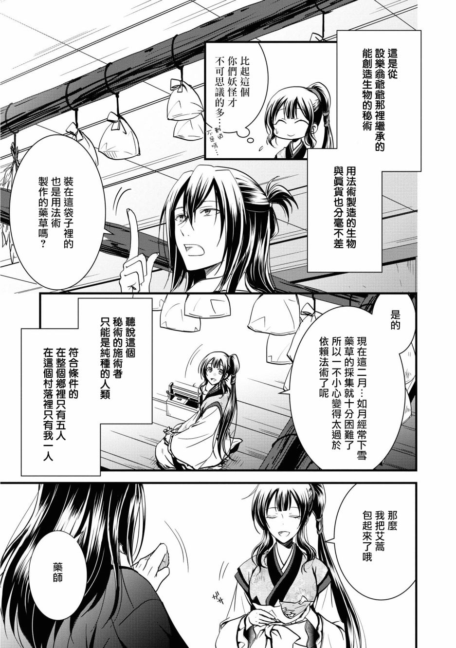 《狐貍大人的异族婚姻谭》漫画最新章节第2话免费下拉式在线观看章节第【7】张图片