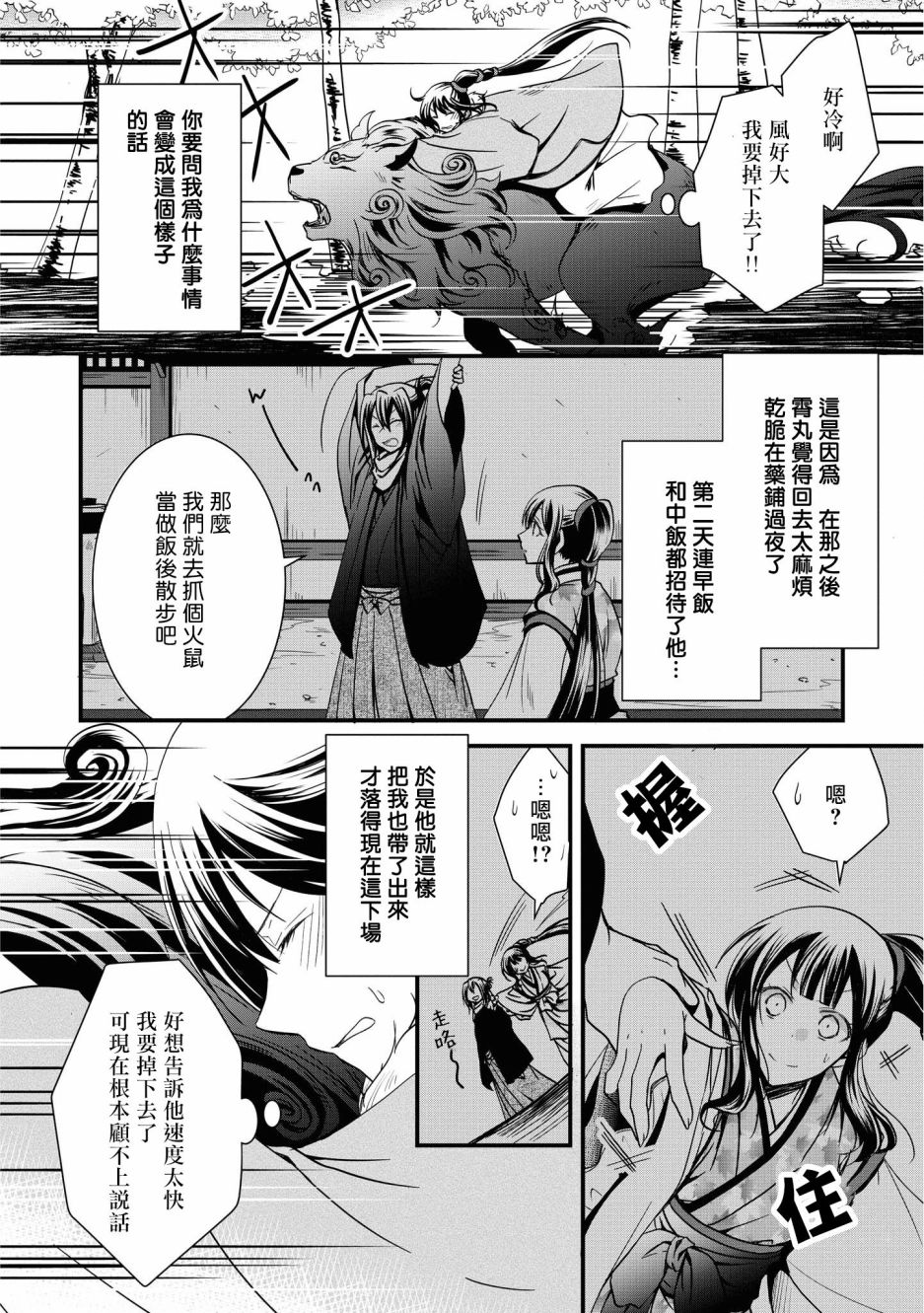 《狐貍大人的异族婚姻谭》漫画最新章节第2话免费下拉式在线观看章节第【14】张图片