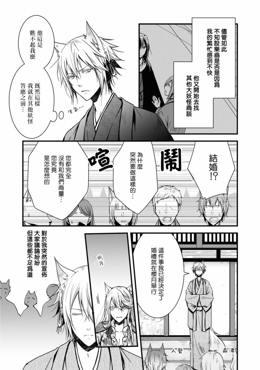 《狐貍大人的异族婚姻谭》漫画最新章节第3话免费下拉式在线观看章节第【19】张图片