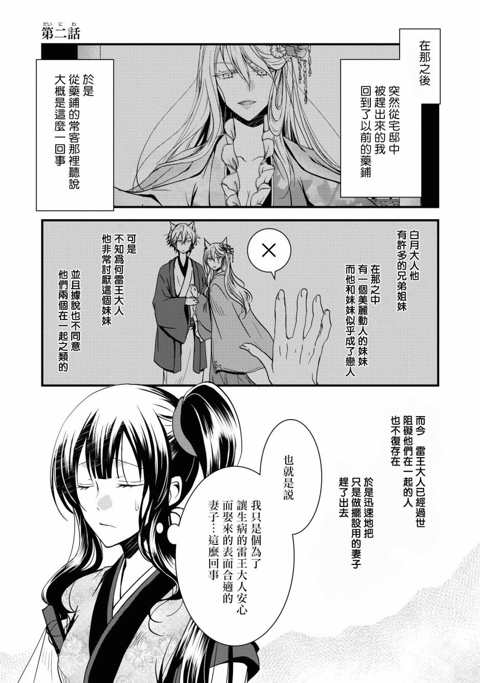 《狐貍大人的异族婚姻谭》漫画最新章节第2话免费下拉式在线观看章节第【1】张图片