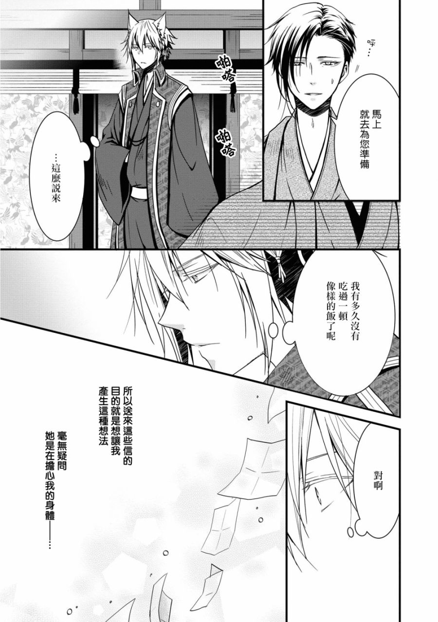 《狐貍大人的异族婚姻谭》漫画最新章节第3话免费下拉式在线观看章节第【23】张图片