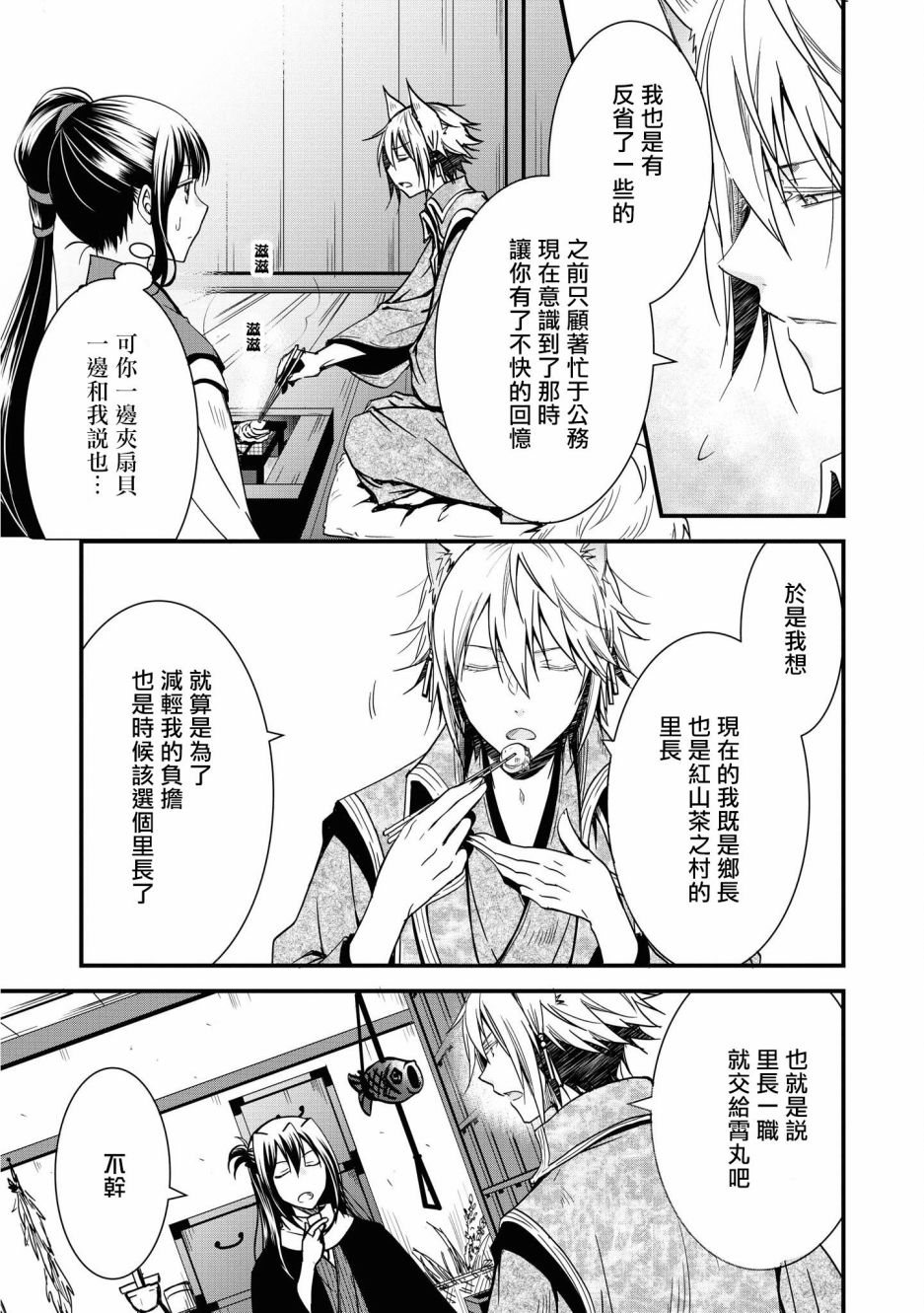 《狐貍大人的异族婚姻谭》漫画最新章节第6话免费下拉式在线观看章节第【7】张图片