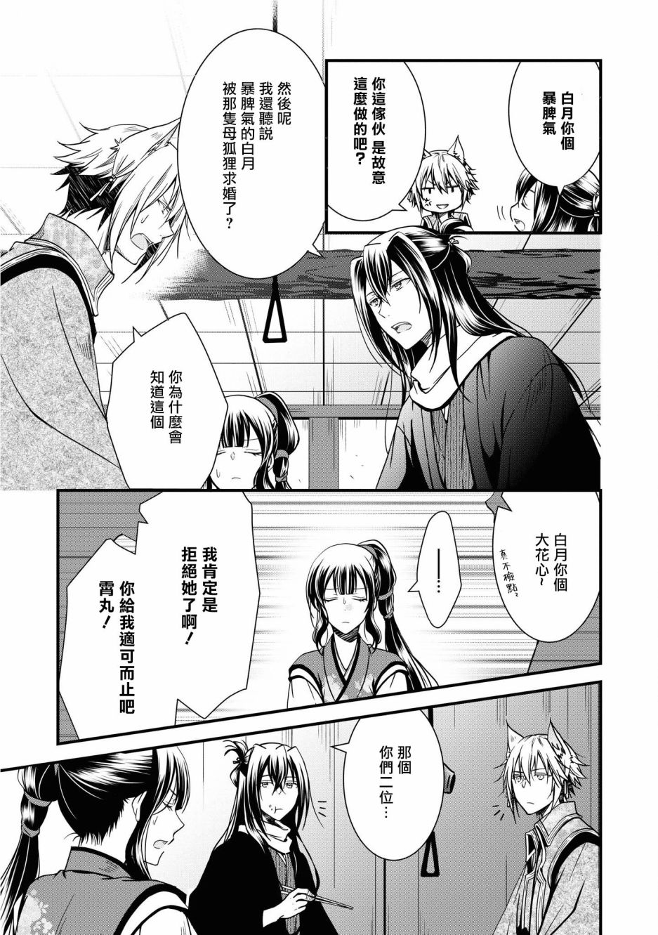 《狐貍大人的异族婚姻谭》漫画最新章节第6话免费下拉式在线观看章节第【3】张图片