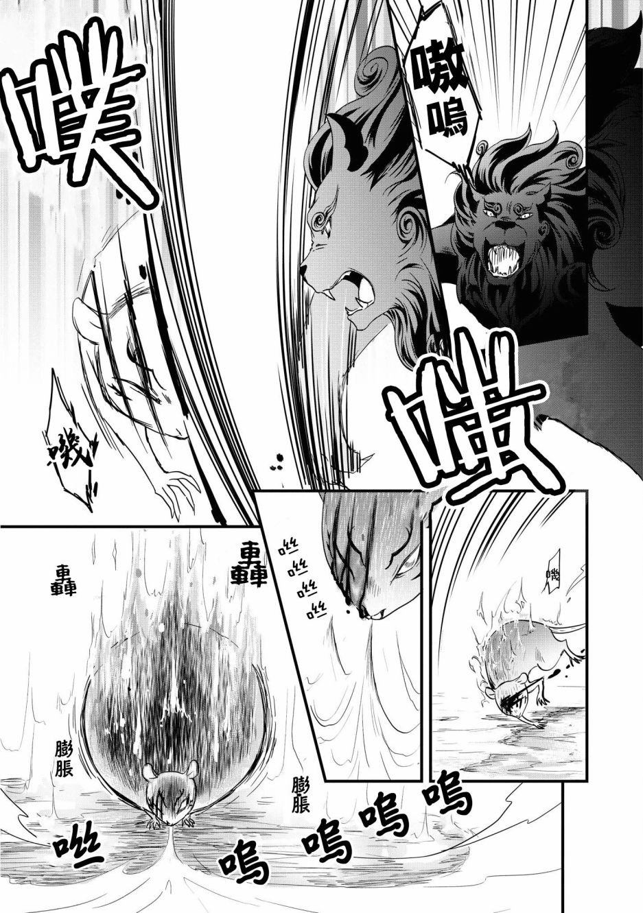 《狐貍大人的异族婚姻谭》漫画最新章节第2话免费下拉式在线观看章节第【23】张图片