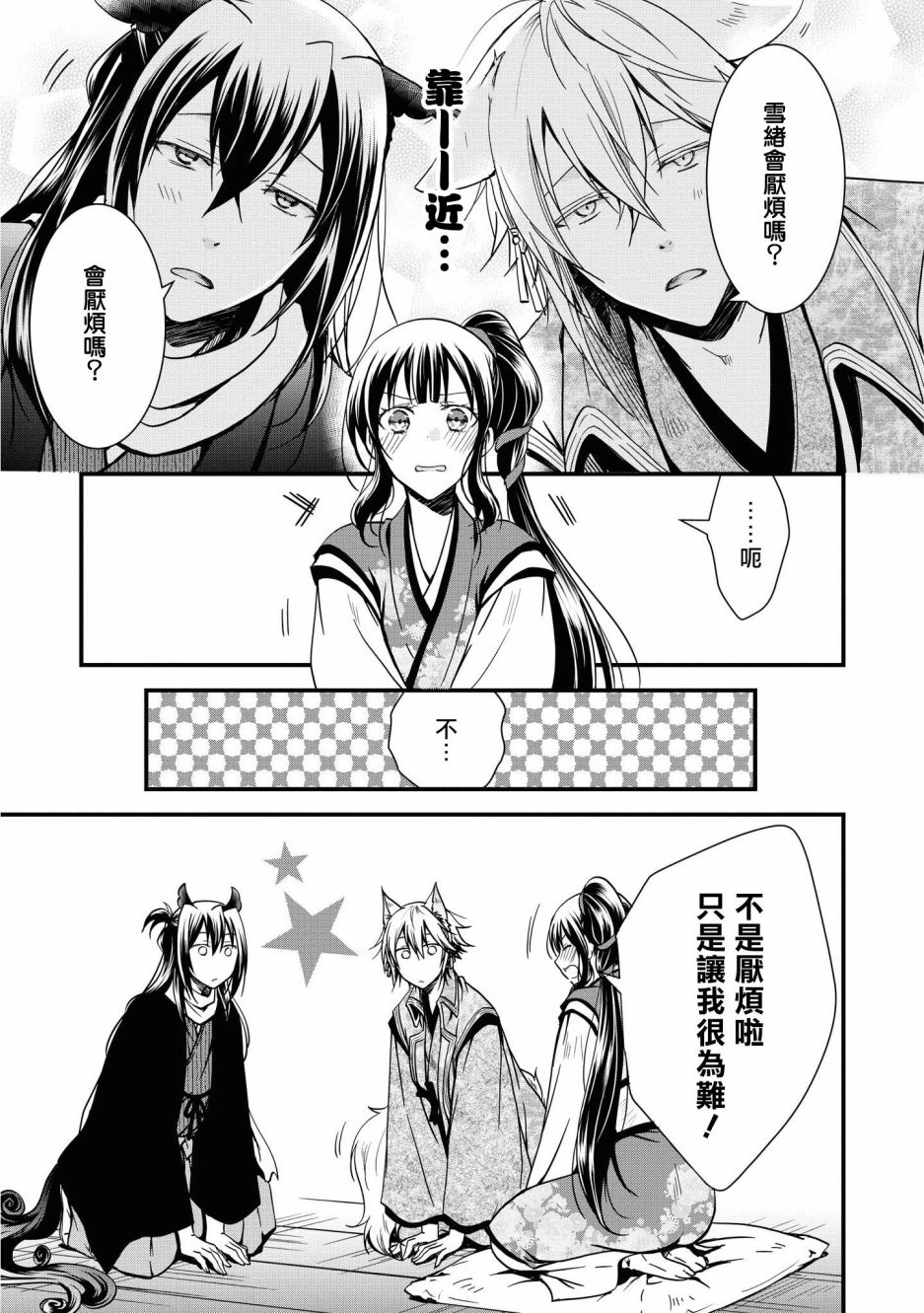 《狐貍大人的异族婚姻谭》漫画最新章节第6话免费下拉式在线观看章节第【5】张图片