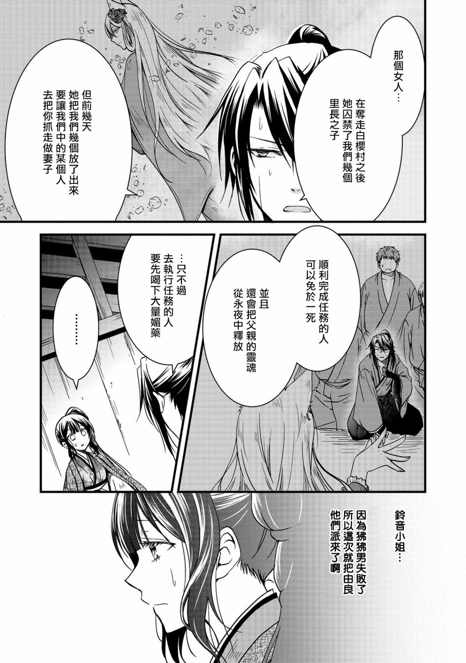 《狐貍大人的异族婚姻谭》漫画最新章节第7话免费下拉式在线观看章节第【7】张图片