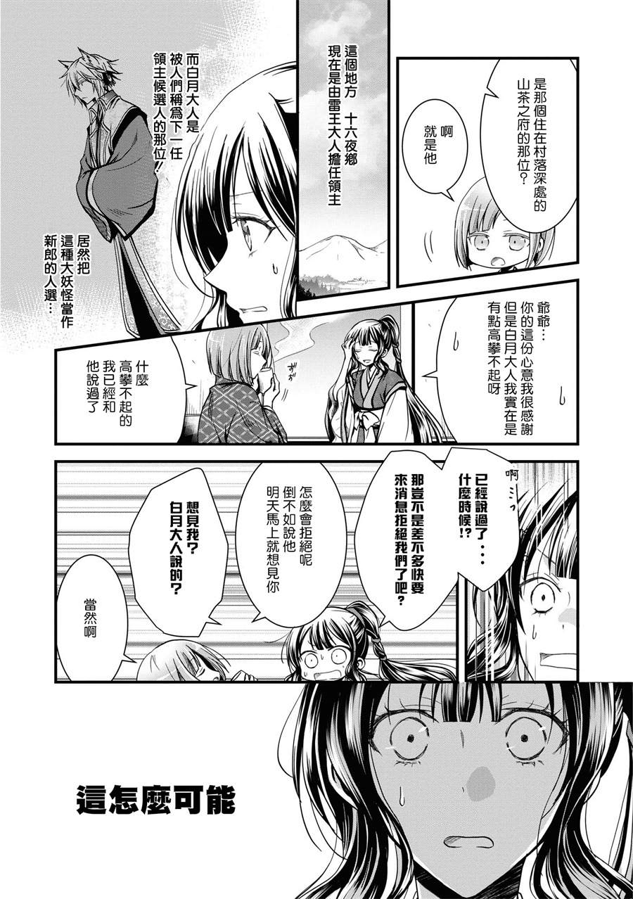 《狐貍大人的异族婚姻谭》漫画最新章节第1话免费下拉式在线观看章节第【15】张图片