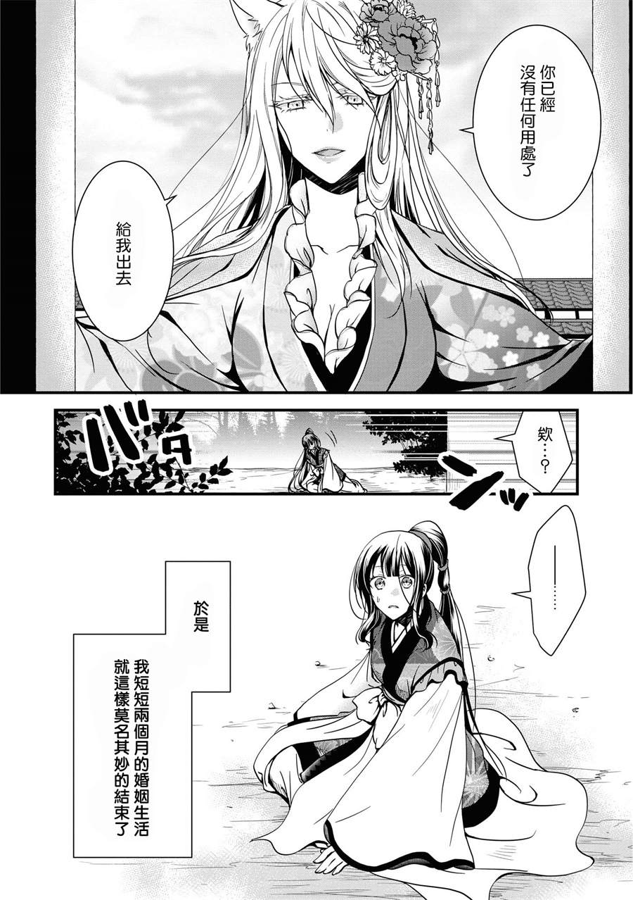 《狐貍大人的异族婚姻谭》漫画最新章节第1话免费下拉式在线观看章节第【40】张图片