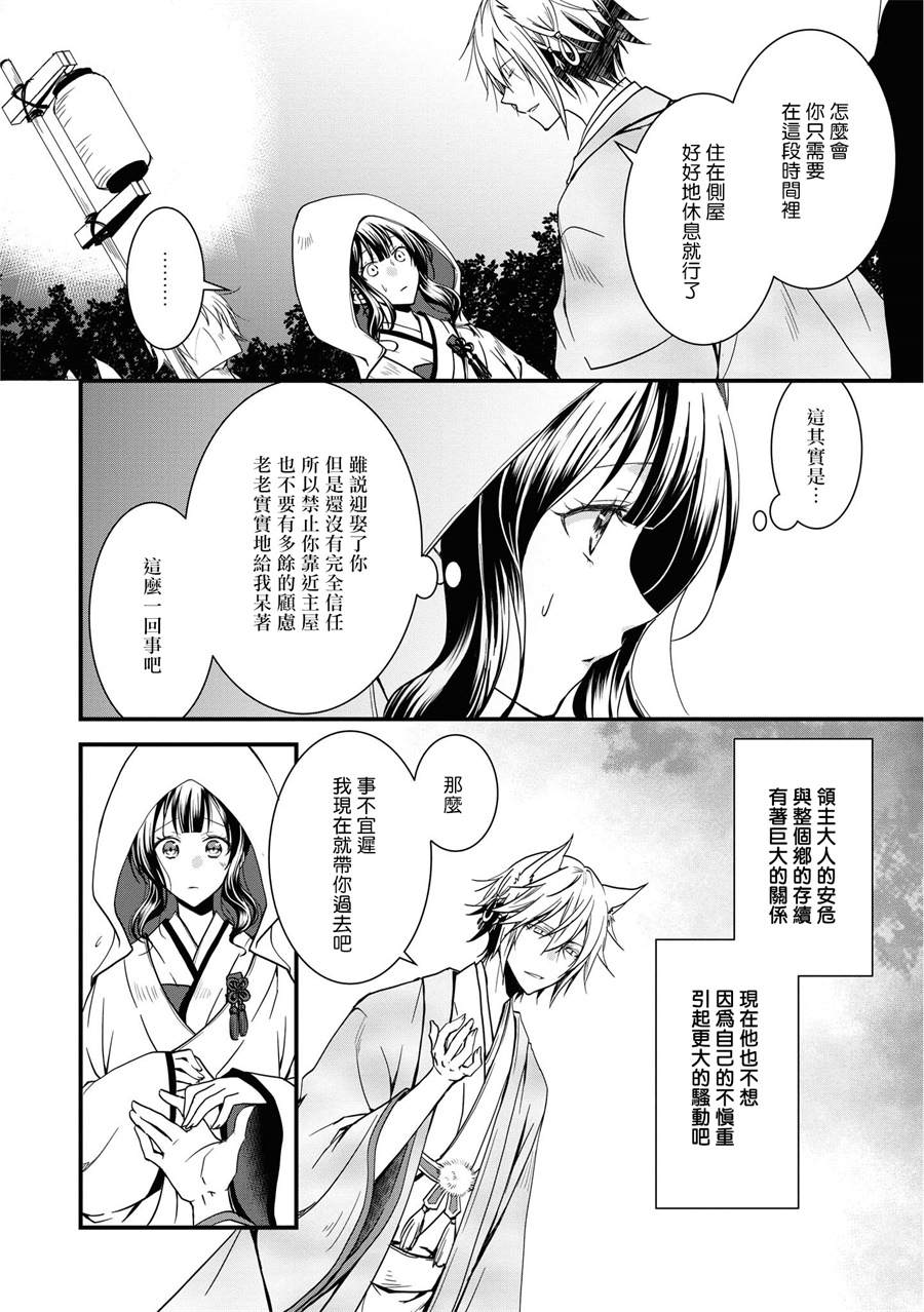 《狐貍大人的异族婚姻谭》漫画最新章节第1话免费下拉式在线观看章节第【34】张图片