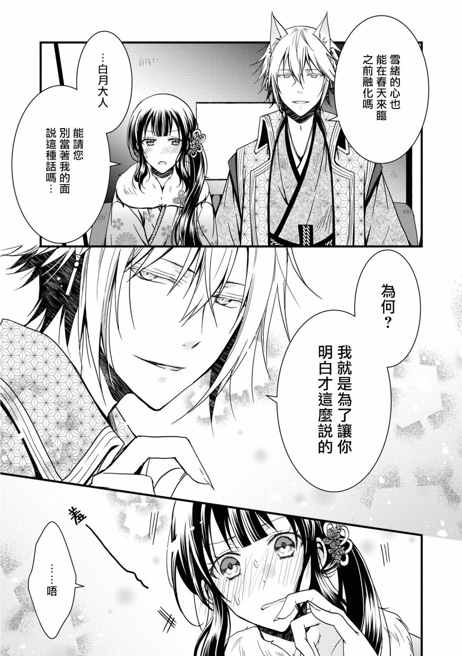 《狐貍大人的异族婚姻谭》漫画最新章节第5话免费下拉式在线观看章节第【5】张图片