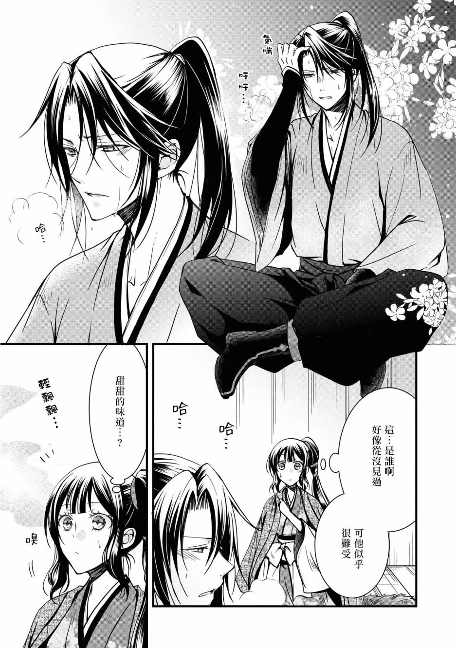 《狐貍大人的异族婚姻谭》漫画最新章节第6话免费下拉式在线观看章节第【25】张图片