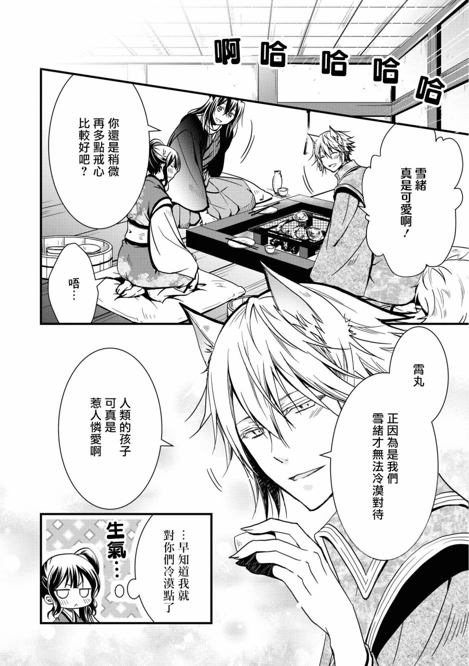 《狐貍大人的异族婚姻谭》漫画最新章节第6话免费下拉式在线观看章节第【6】张图片