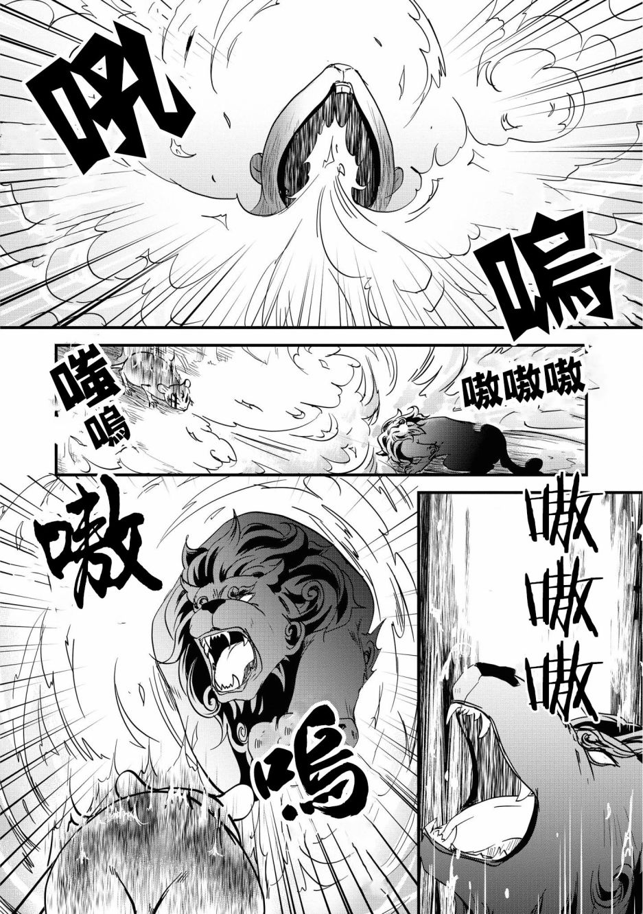 《狐貍大人的异族婚姻谭》漫画最新章节第2话免费下拉式在线观看章节第【24】张图片