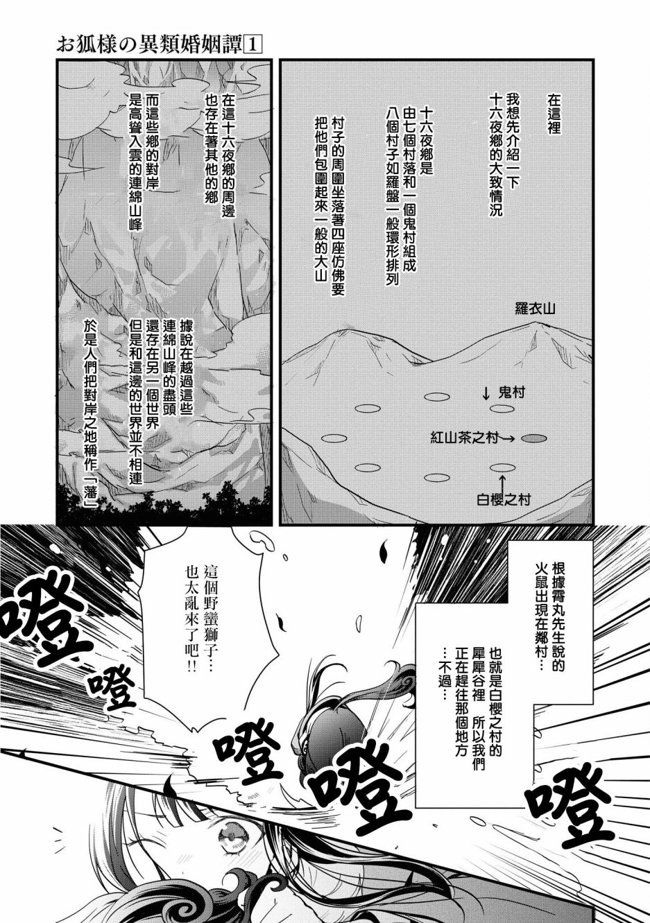 《狐貍大人的异族婚姻谭》漫画最新章节第2话免费下拉式在线观看章节第【15】张图片