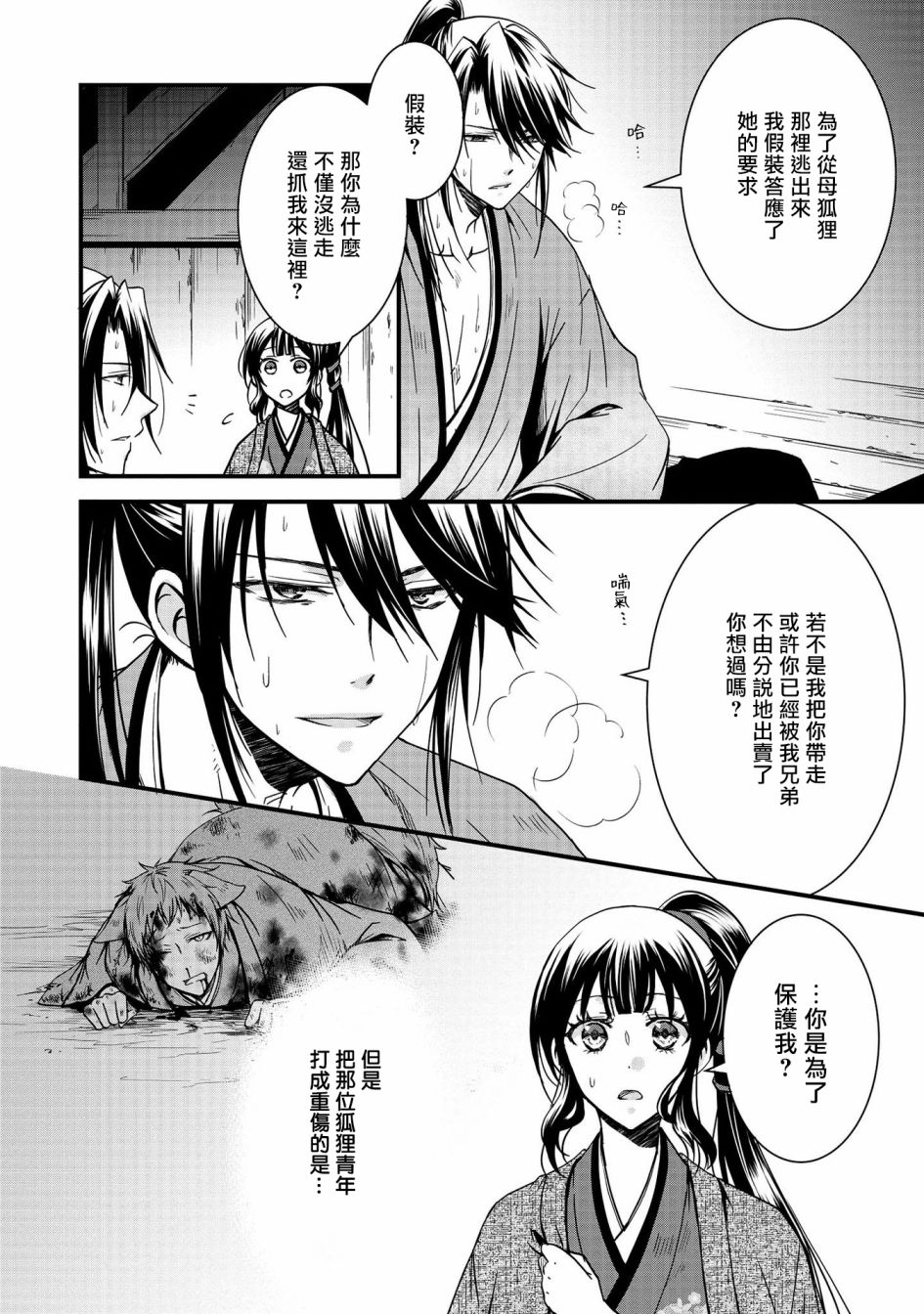 《狐貍大人的异族婚姻谭》漫画最新章节第7话免费下拉式在线观看章节第【8】张图片