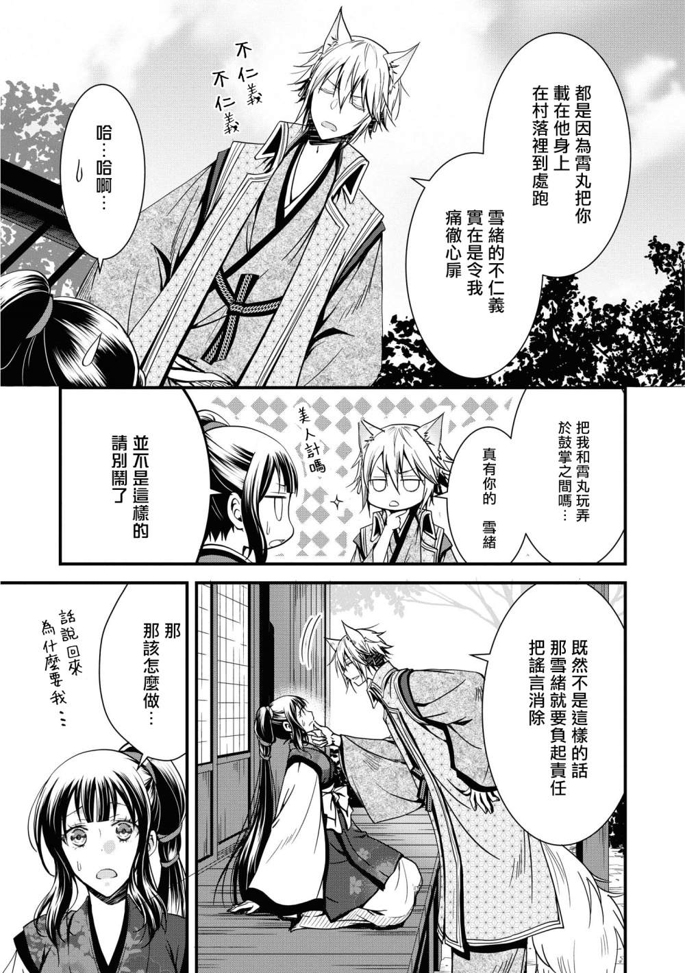 《狐貍大人的异族婚姻谭》漫画最新章节第4话免费下拉式在线观看章节第【25】张图片