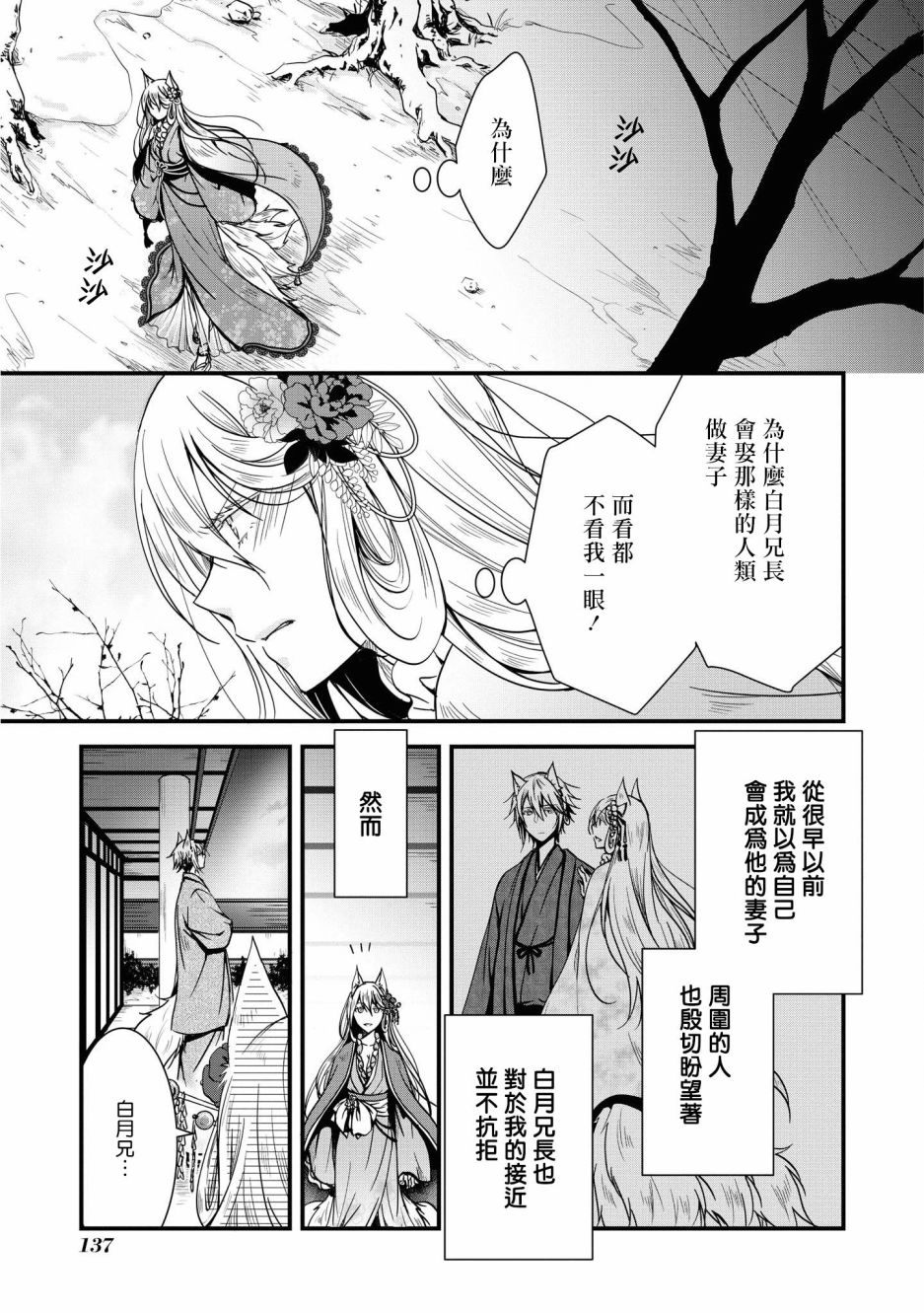 《狐貍大人的异族婚姻谭》漫画最新章节第5话免费下拉式在线观看章节第【17】张图片