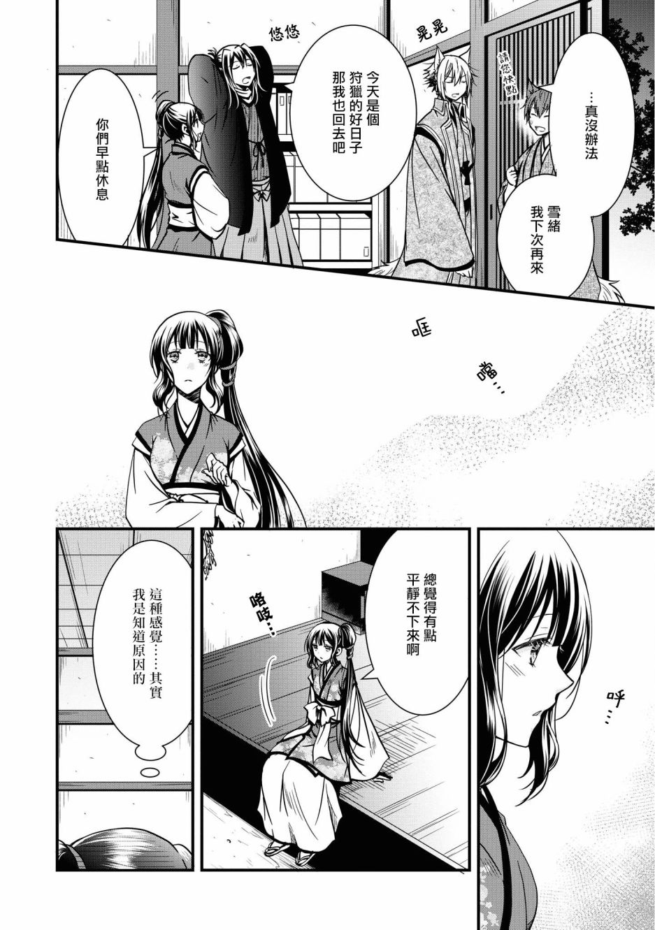 《狐貍大人的异族婚姻谭》漫画最新章节第6话免费下拉式在线观看章节第【16】张图片