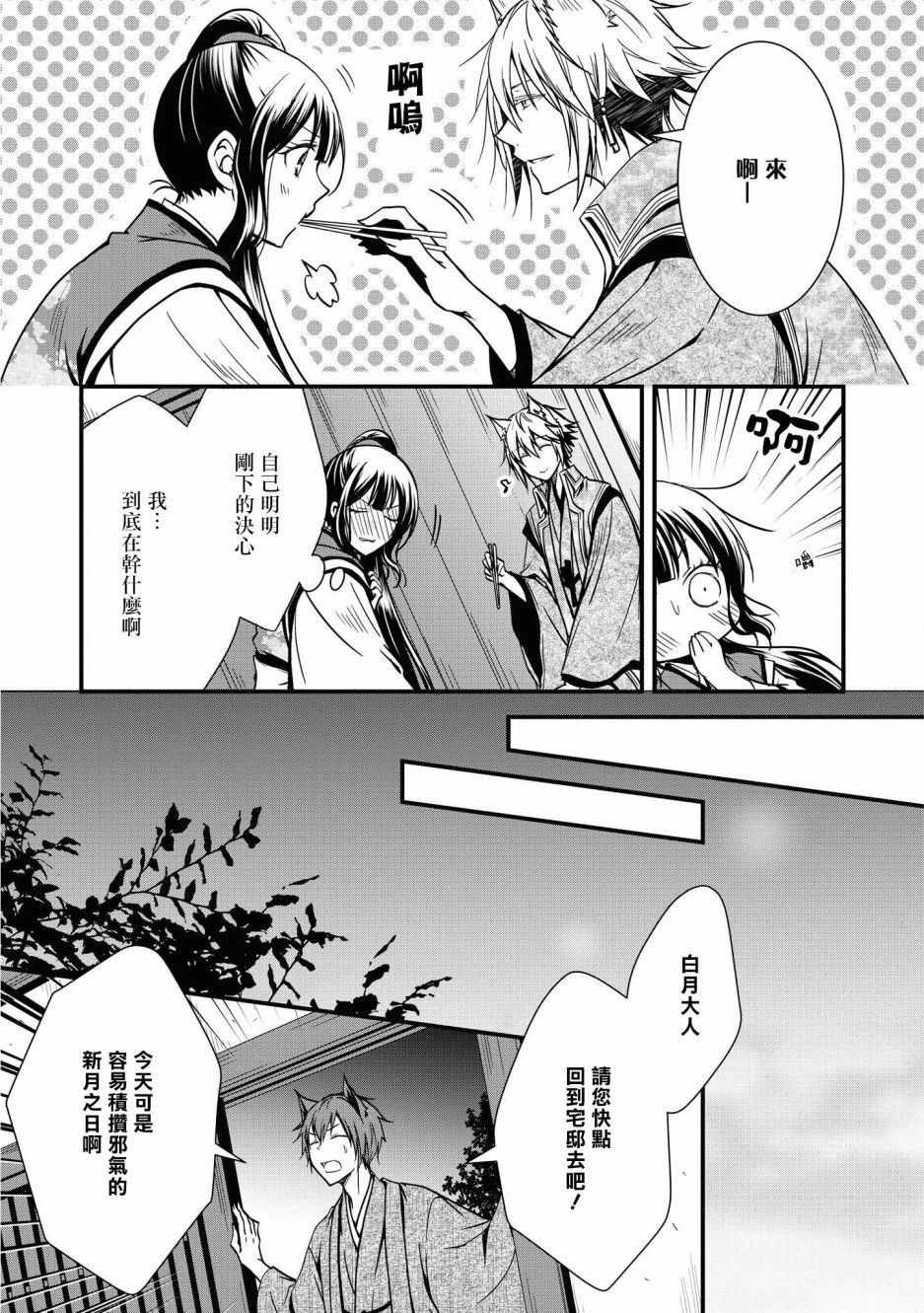 《狐貍大人的异族婚姻谭》漫画最新章节第6话免费下拉式在线观看章节第【15】张图片