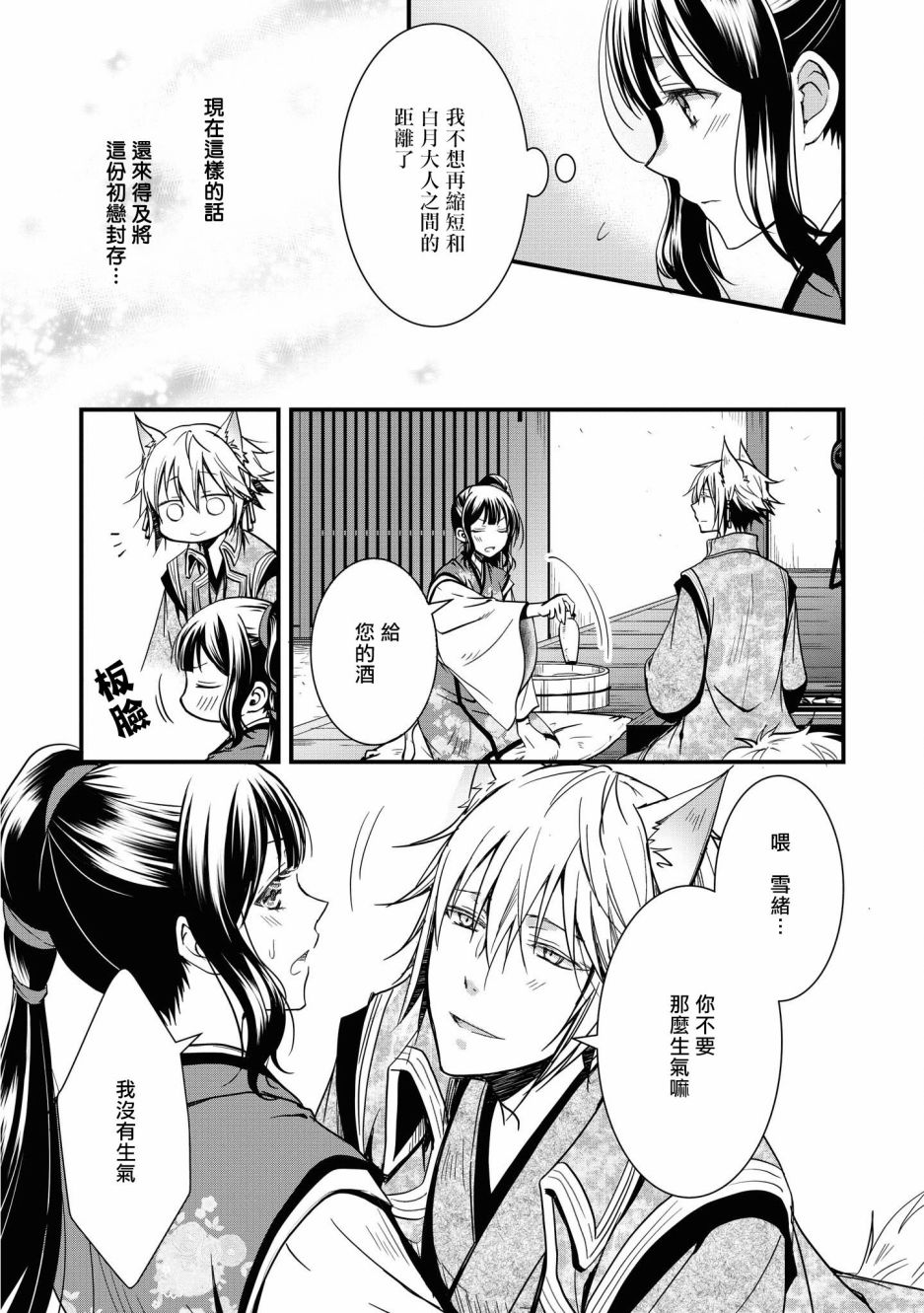 《狐貍大人的异族婚姻谭》漫画最新章节第6话免费下拉式在线观看章节第【13】张图片