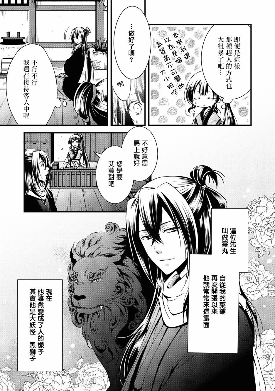 《狐貍大人的异族婚姻谭》漫画最新章节第2话免费下拉式在线观看章节第【3】张图片