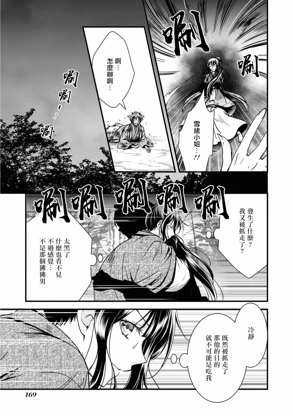 《狐貍大人的异族婚姻谭》漫画最新章节第6话免费下拉式在线观看章节第【23】张图片