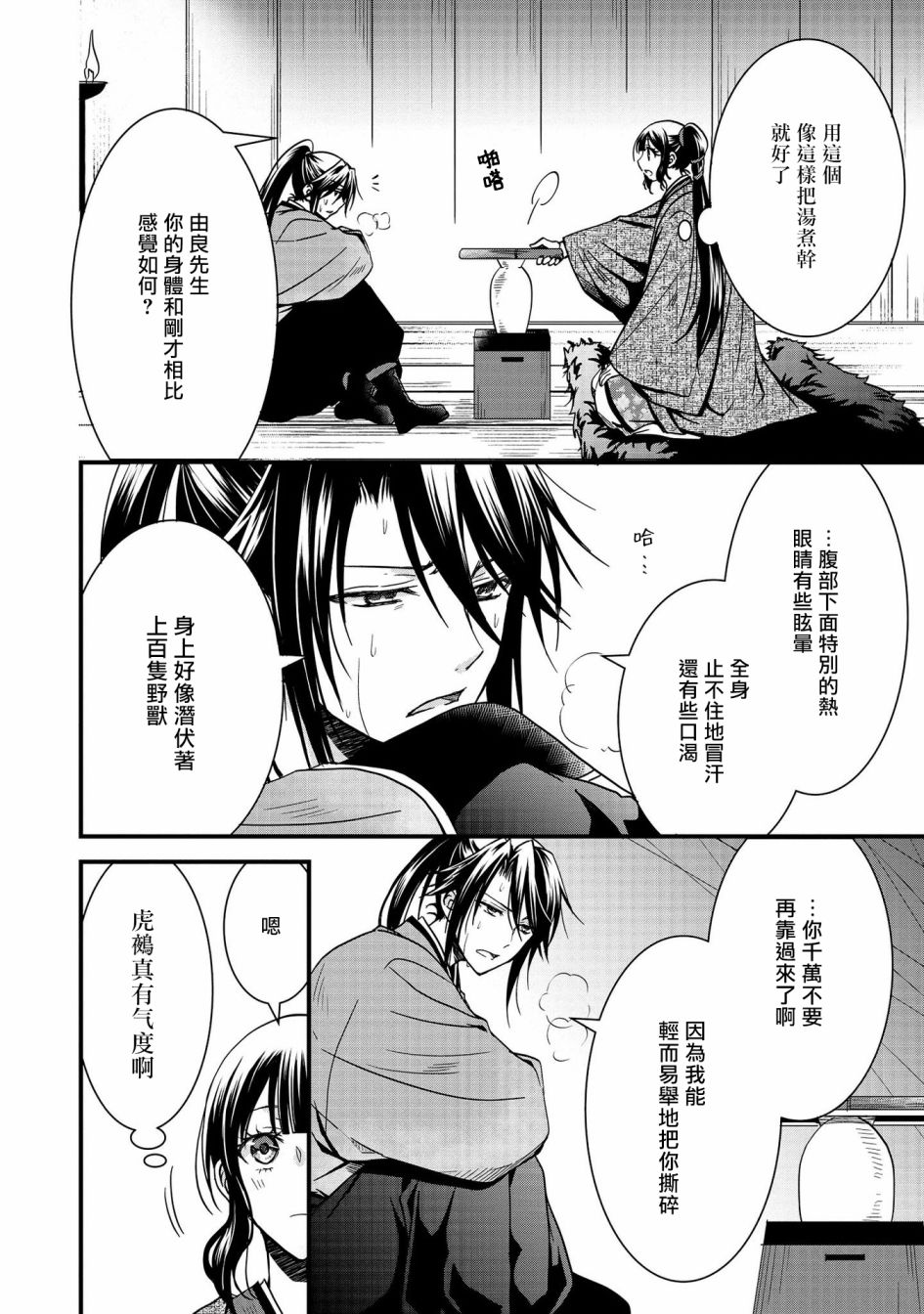 《狐貍大人的异族婚姻谭》漫画最新章节第7话免费下拉式在线观看章节第【28】张图片