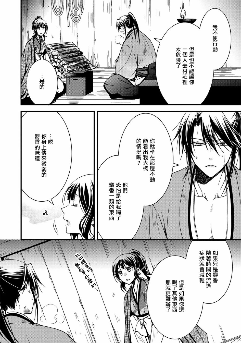 《狐貍大人的异族婚姻谭》漫画最新章节第7话免费下拉式在线观看章节第【20】张图片