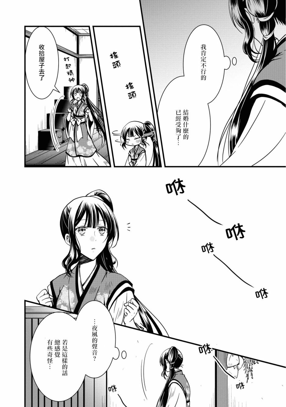 《狐貍大人的异族婚姻谭》漫画最新章节第6话免费下拉式在线观看章节第【18】张图片