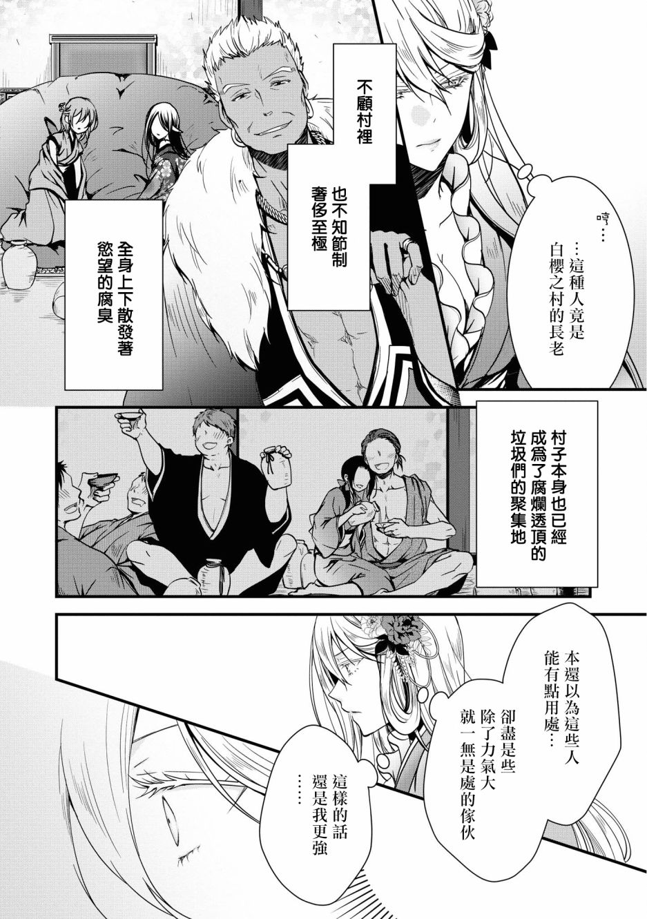 《狐貍大人的异族婚姻谭》漫画最新章节第5话免费下拉式在线观看章节第【24】张图片