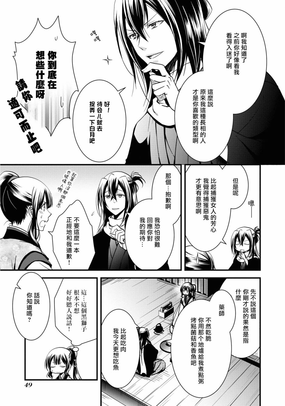 《狐貍大人的异族婚姻谭》漫画最新章节第2话免费下拉式在线观看章节第【11】张图片