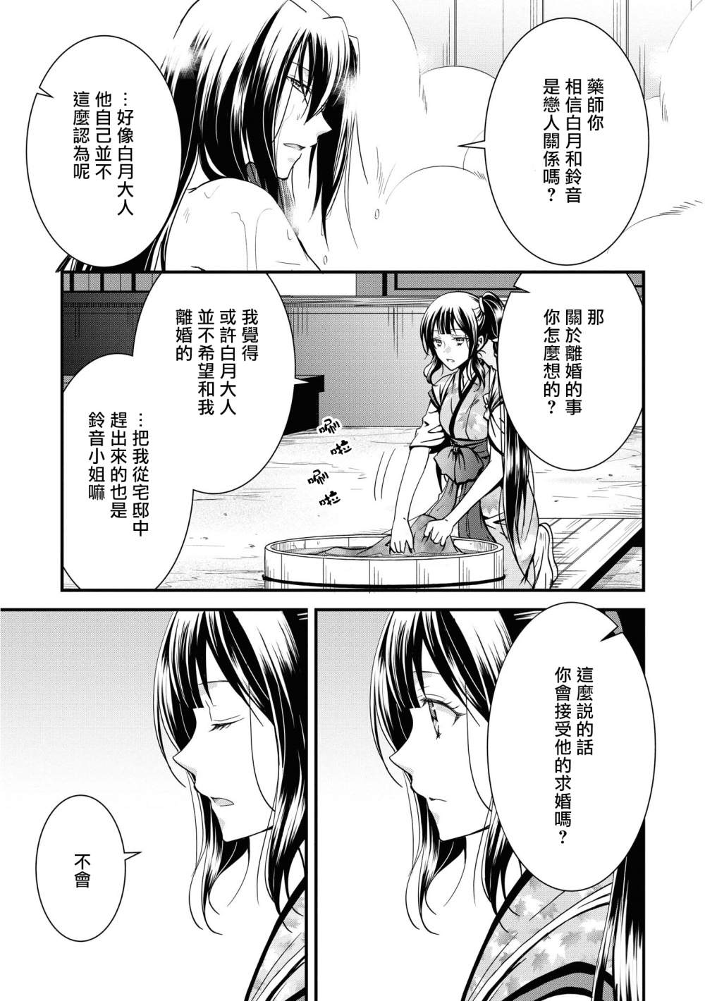 《狐貍大人的异族婚姻谭》漫画最新章节第4话免费下拉式在线观看章节第【9】张图片