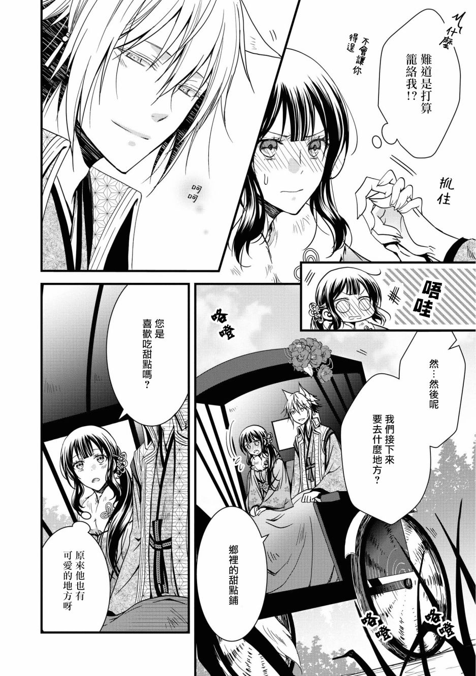 《狐貍大人的异族婚姻谭》漫画最新章节第5话免费下拉式在线观看章节第【6】张图片