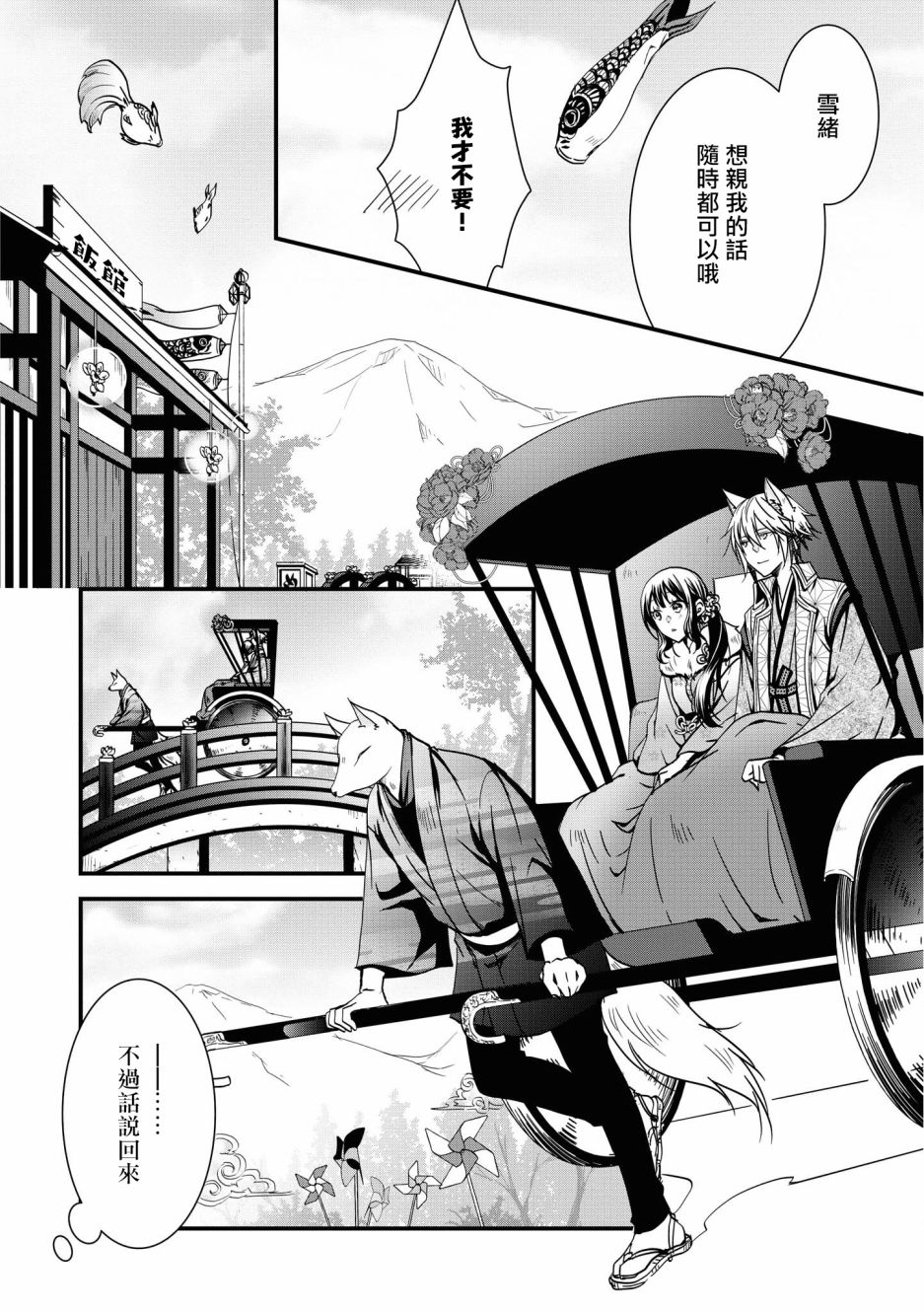 《狐貍大人的异族婚姻谭》漫画最新章节第5话免费下拉式在线观看章节第【8】张图片