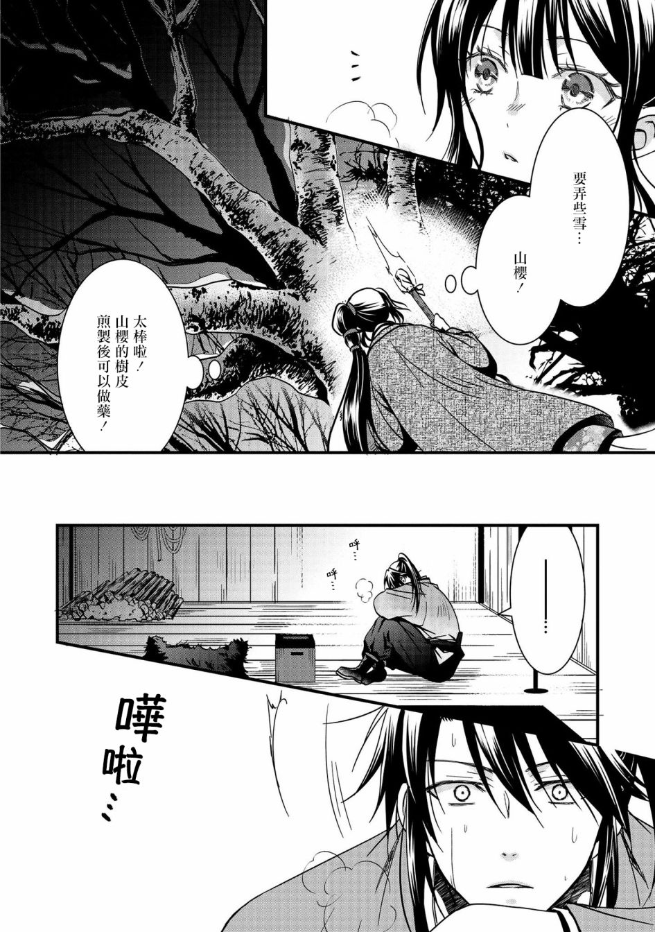 《狐貍大人的异族婚姻谭》漫画最新章节第7话免费下拉式在线观看章节第【26】张图片