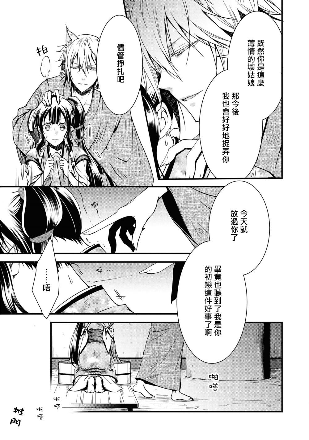 《狐貍大人的异族婚姻谭》漫画最新章节第4话免费下拉式在线观看章节第【19】张图片