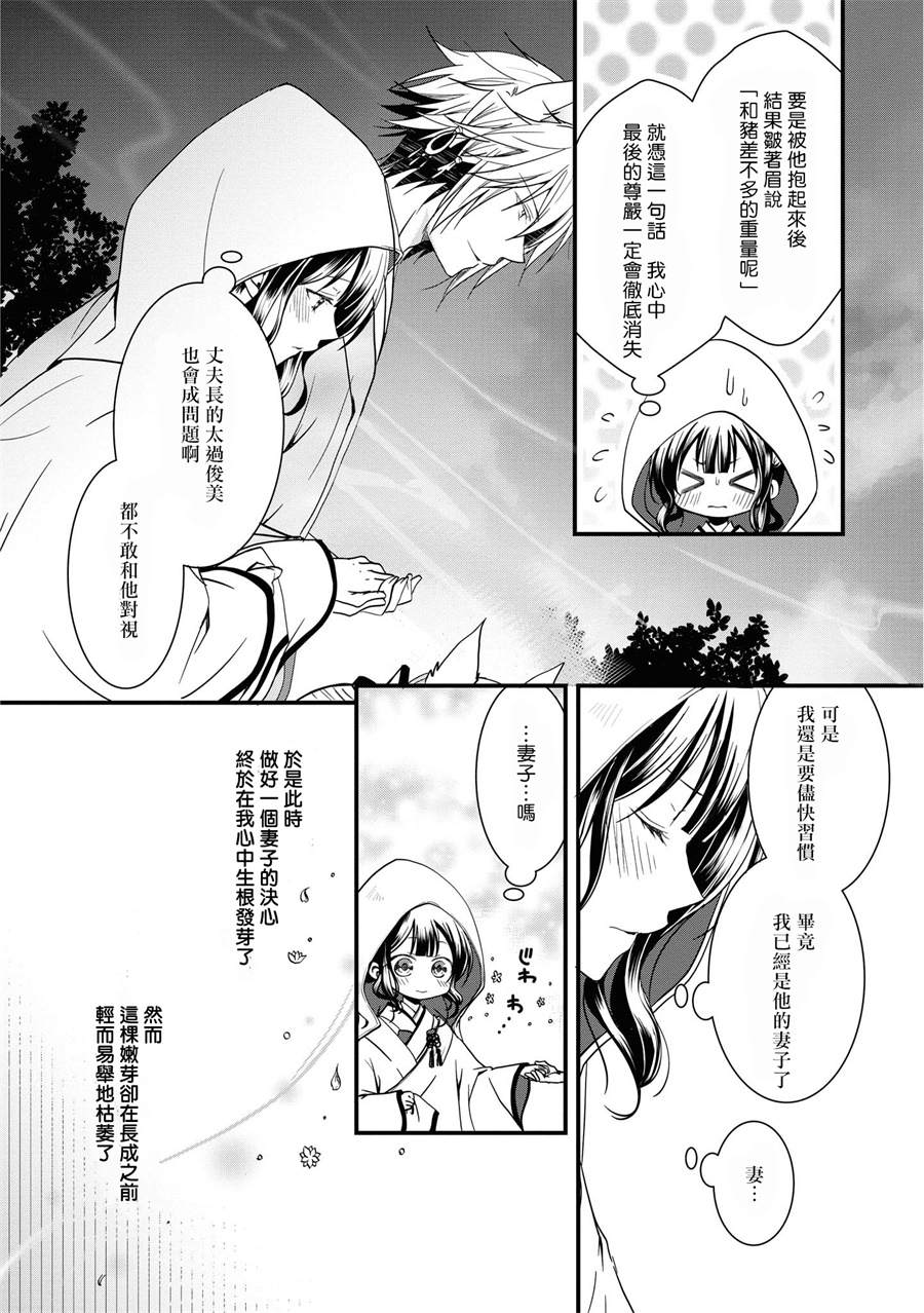 《狐貍大人的异族婚姻谭》漫画最新章节第1话免费下拉式在线观看章节第【36】张图片