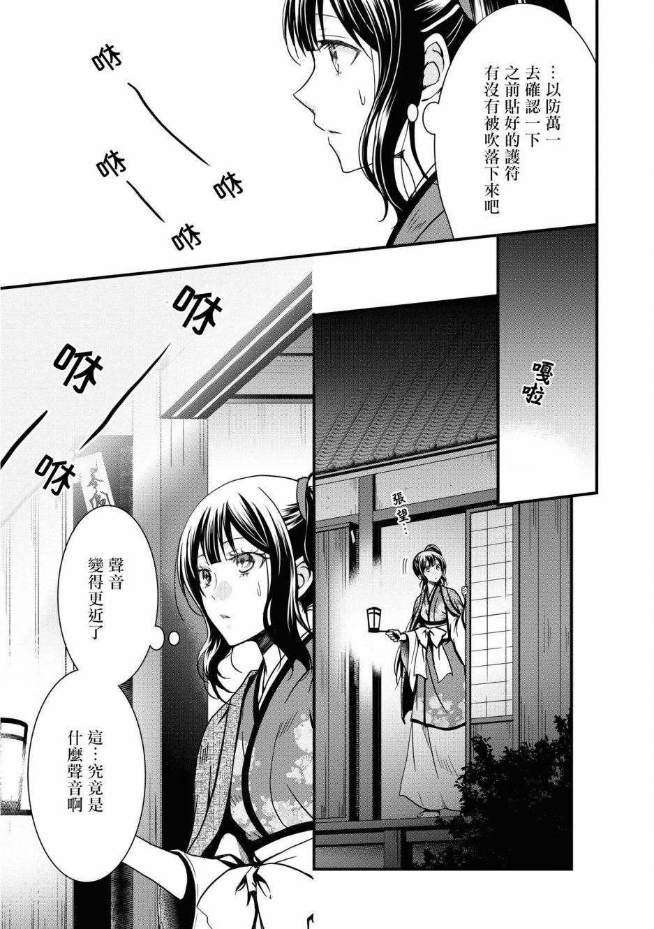 《狐貍大人的异族婚姻谭》漫画最新章节第6话免费下拉式在线观看章节第【19】张图片