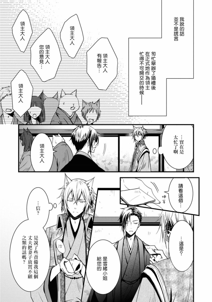 《狐貍大人的异族婚姻谭》漫画最新章节第3话免费下拉式在线观看章节第【21】张图片