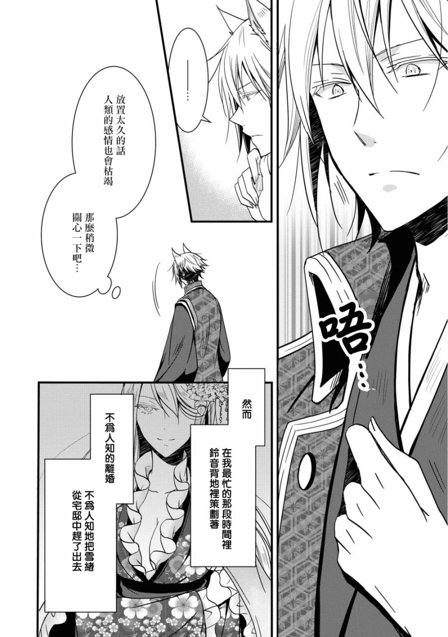 《狐貍大人的异族婚姻谭》漫画最新章节第3话免费下拉式在线观看章节第【24】张图片