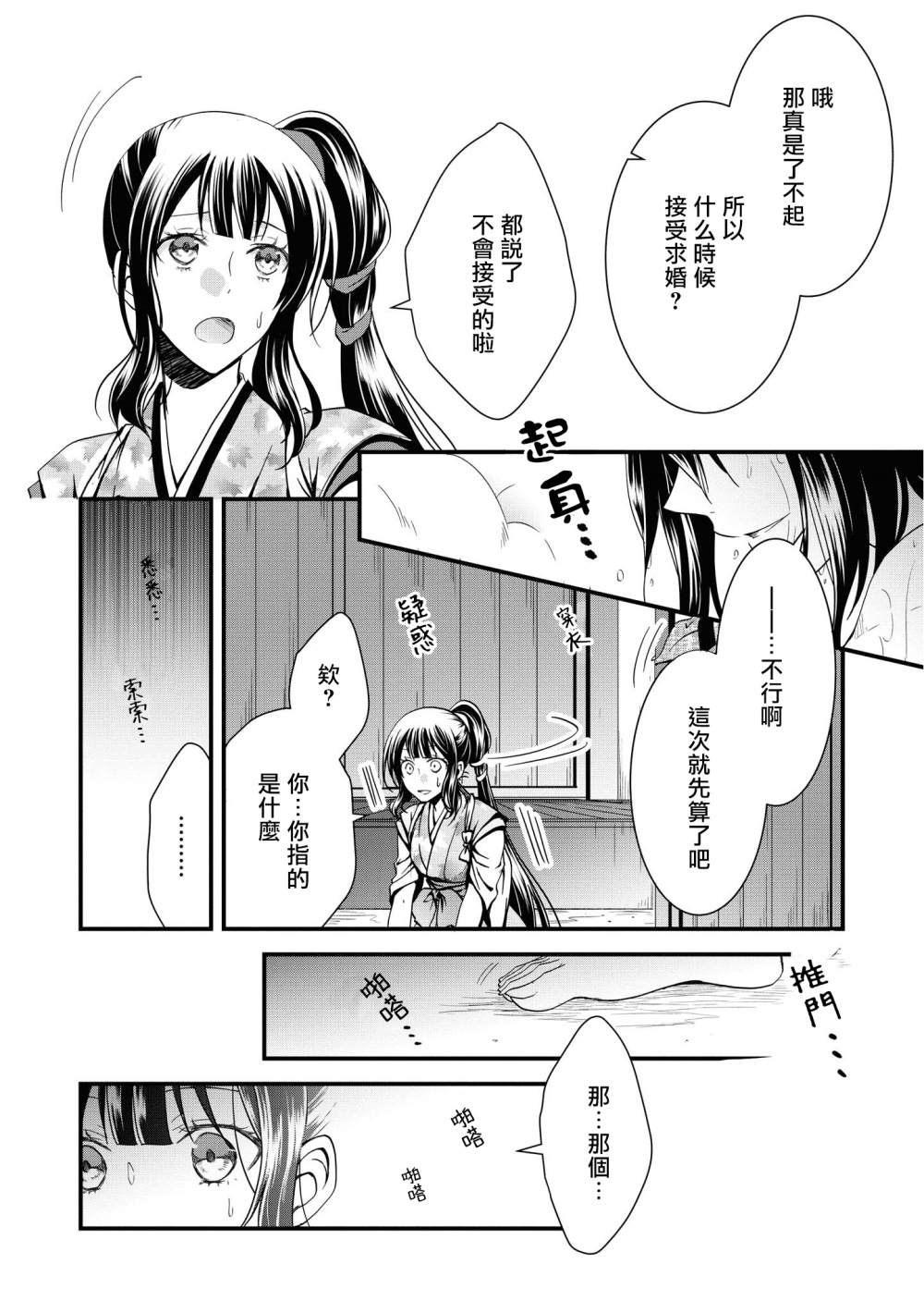 《狐貍大人的异族婚姻谭》漫画最新章节第4话免费下拉式在线观看章节第【16】张图片