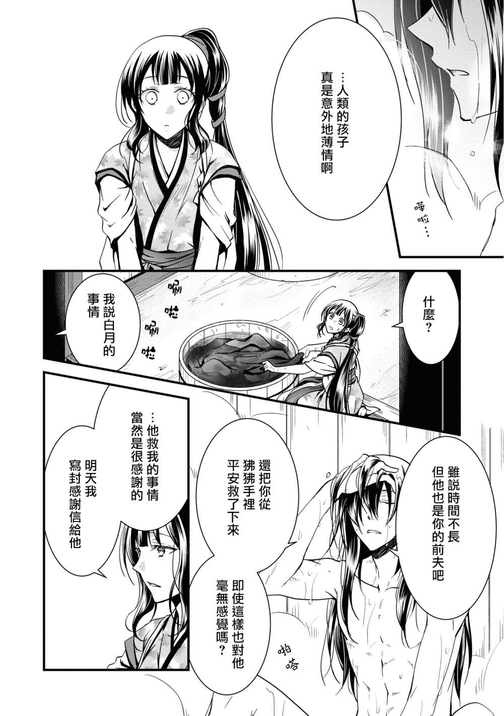 《狐貍大人的异族婚姻谭》漫画最新章节第4话免费下拉式在线观看章节第【8】张图片