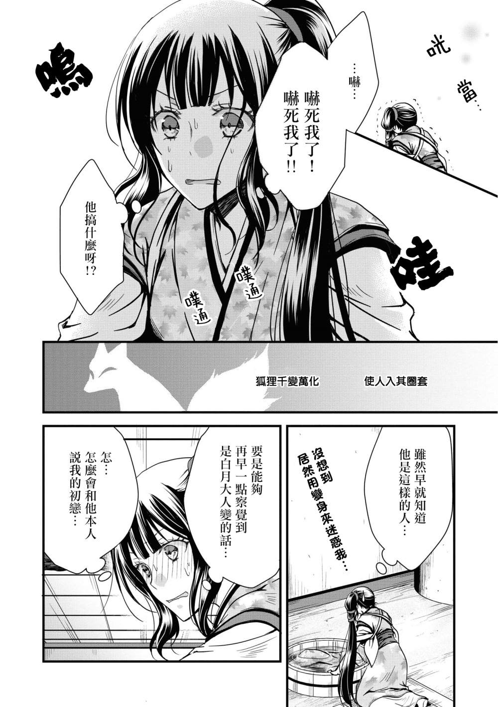 《狐貍大人的异族婚姻谭》漫画最新章节第4话免费下拉式在线观看章节第【20】张图片